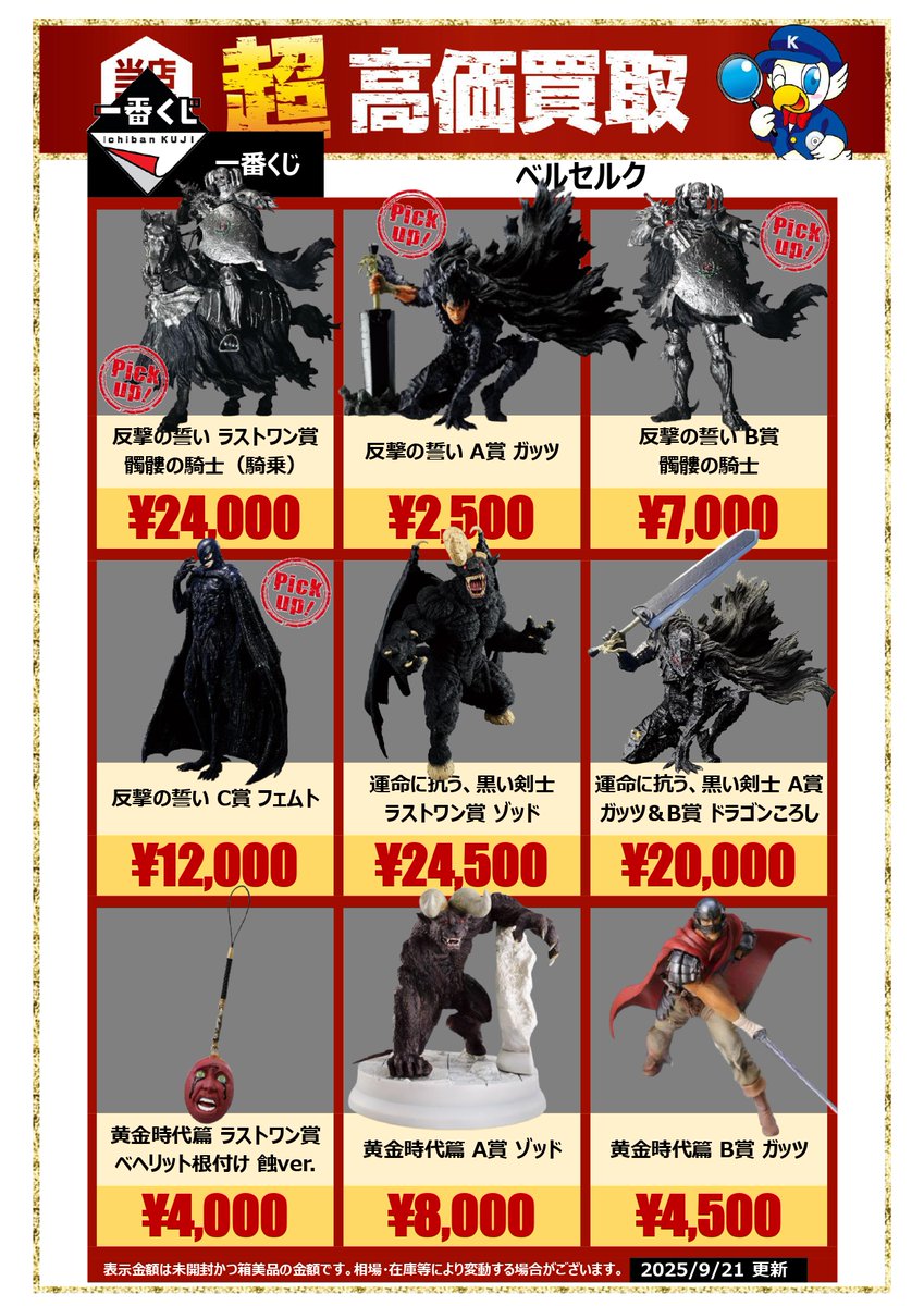 🔥【超高価買取実施中‼️】🔥 2025/9/21 11時30分時点の買取価格となり