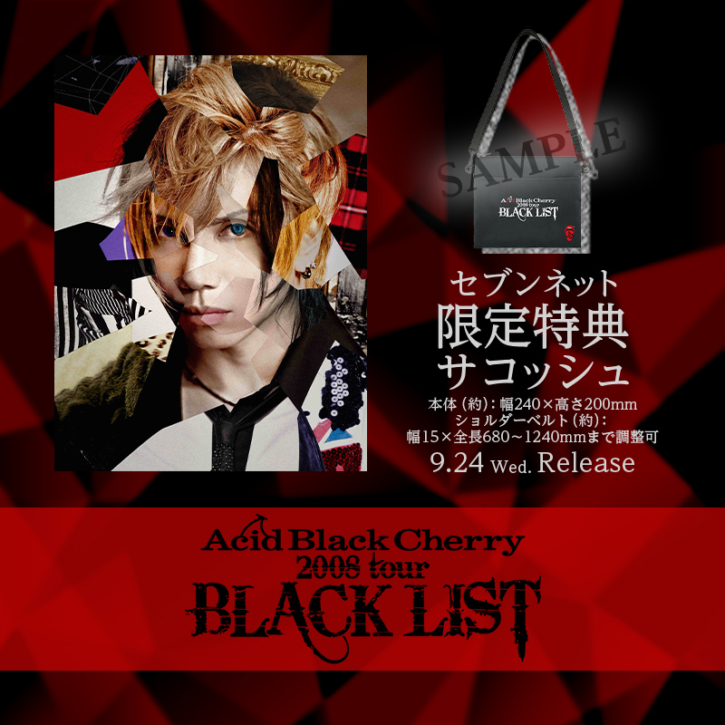 ◤#AcidBlackCherry 2008 tour “BLACK LIST” 予約受付中