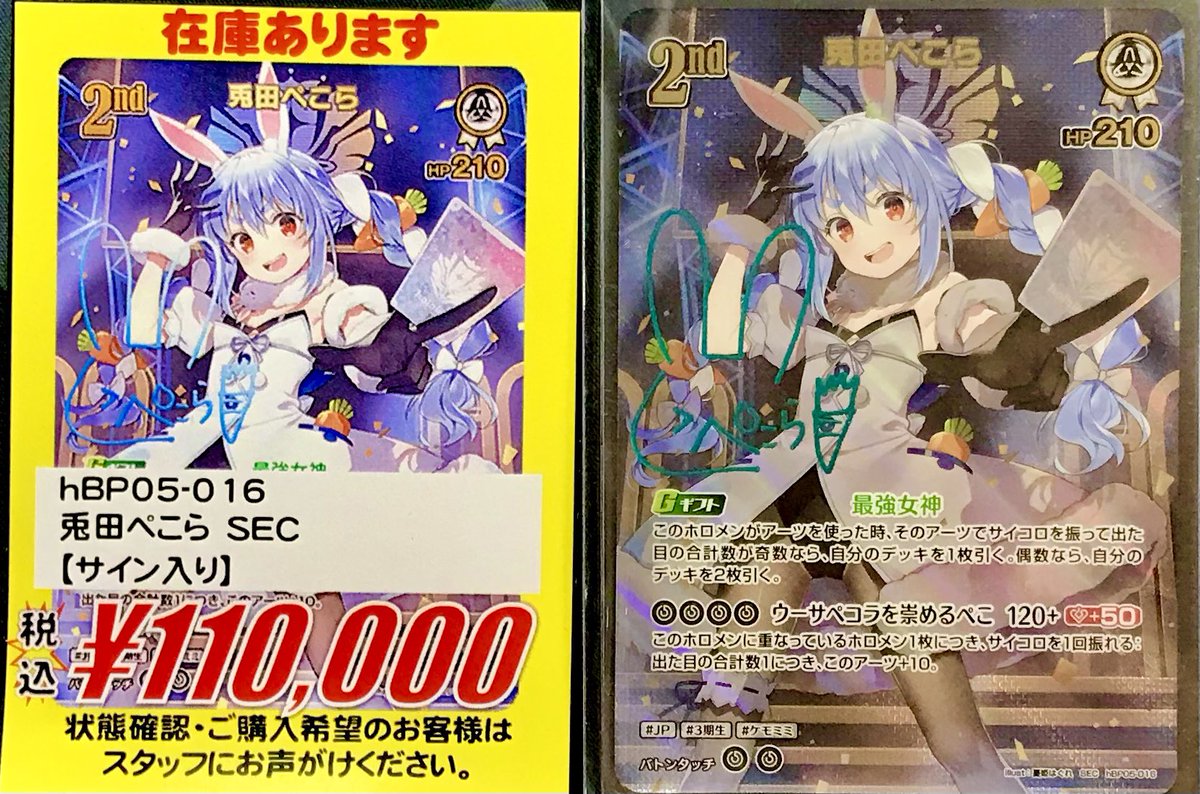 兎田ぺこら ホロカード サイン入り ホロライブカードゲーム】兎田ぺこ