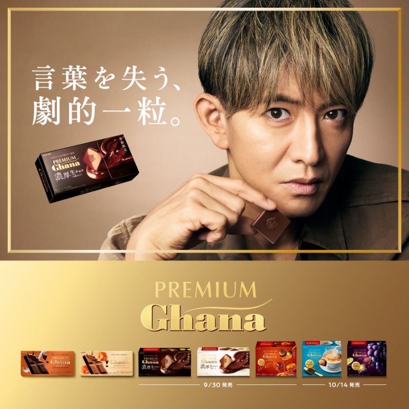 言葉を失う、劇的一粒。」 #木村拓哉 さんが #プレミアムガーナ の 新