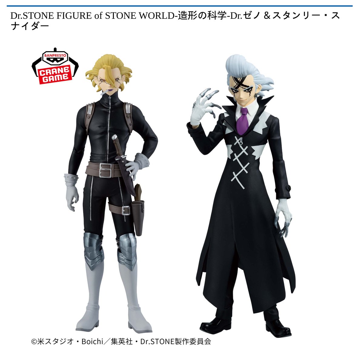 9/25 0時 スタート予定！】 『Dr.STONE FIGURE of STONE WORLD-造形の