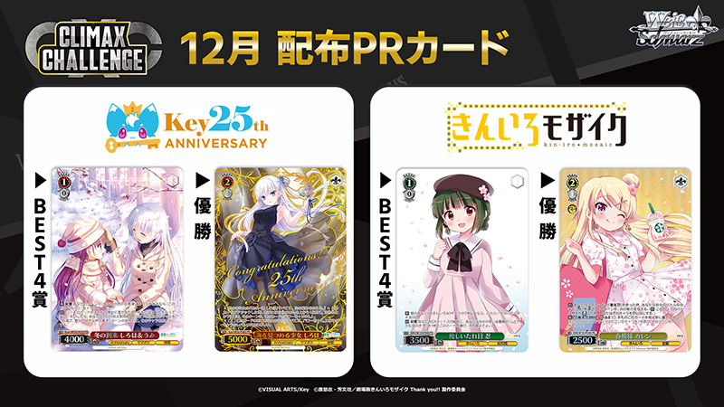 救国の英雄 PR+ クライマックスチャレンジ 優勝 ヴァイスシュヴァルツ