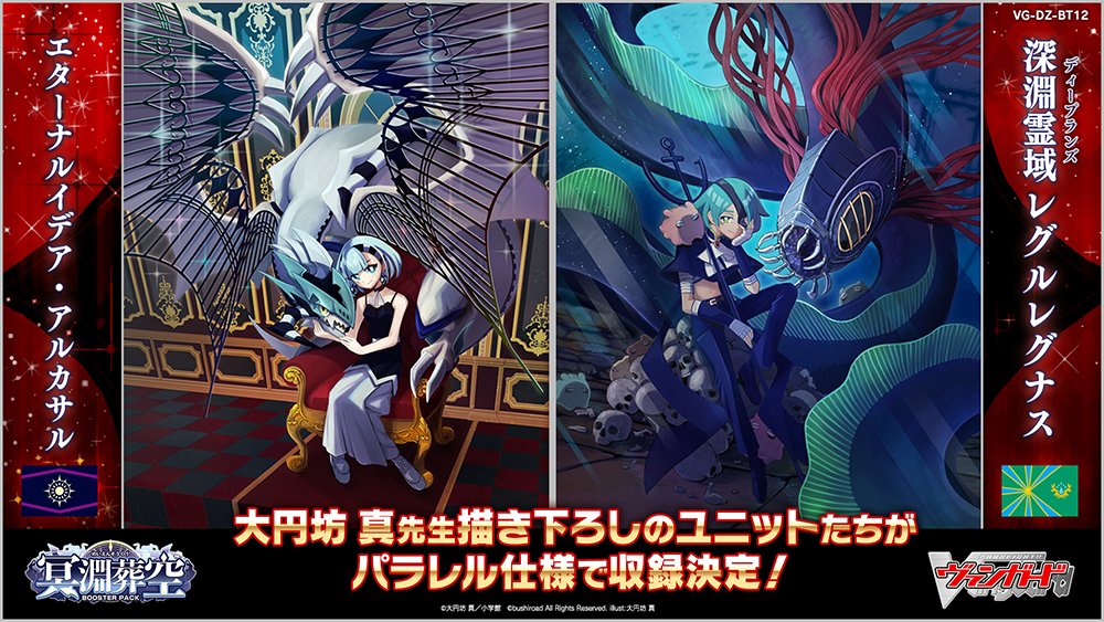 🪽⚓ブースターパック『冥淵葬空』⚓🪽 月26日(金)発売決定