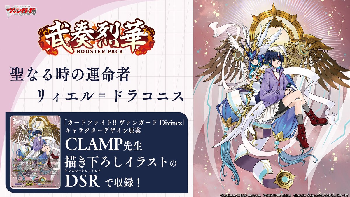 ニュース】CLAMPがキャラクターデザイン原案担当のTVアニメ「カード