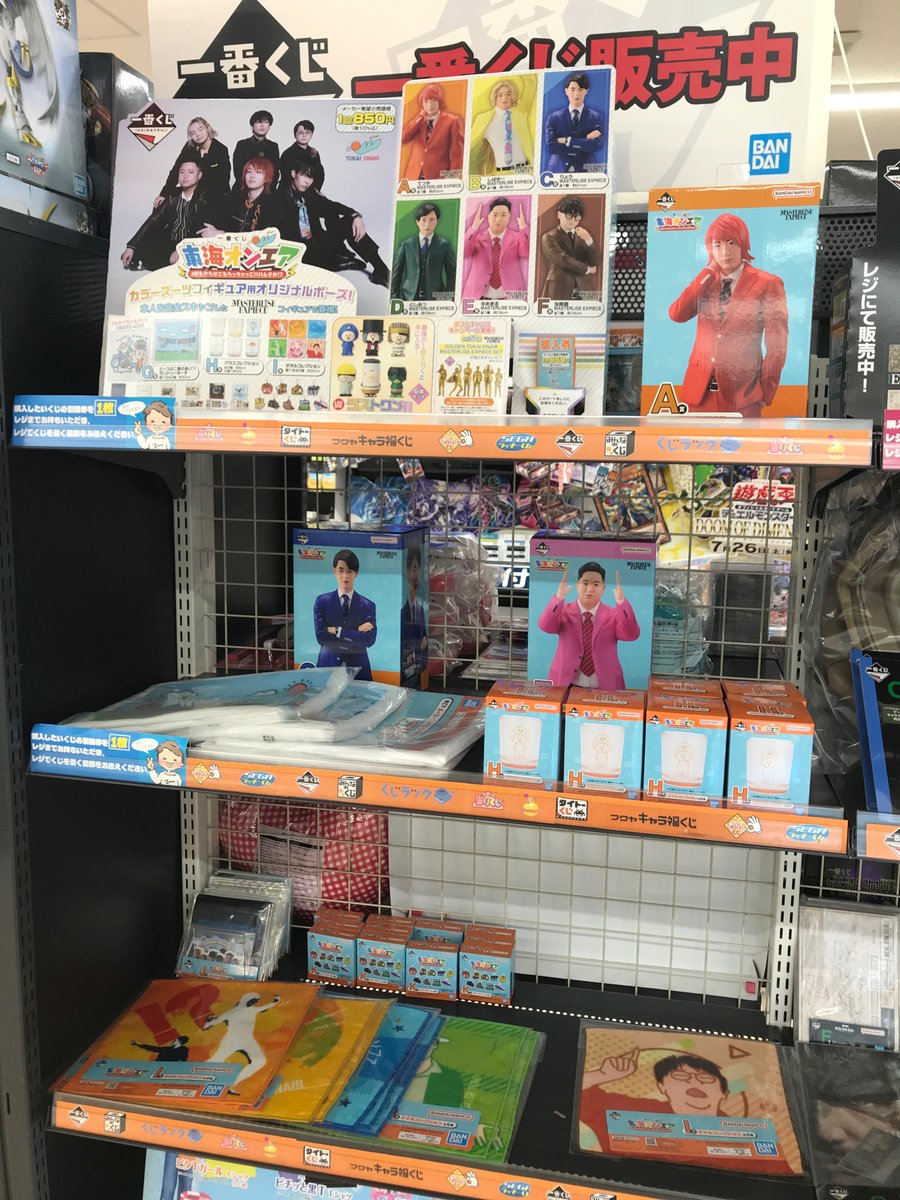 9/26発売 一番くじ『東海オンエア 3回もやらせてもらっちゃっていいん