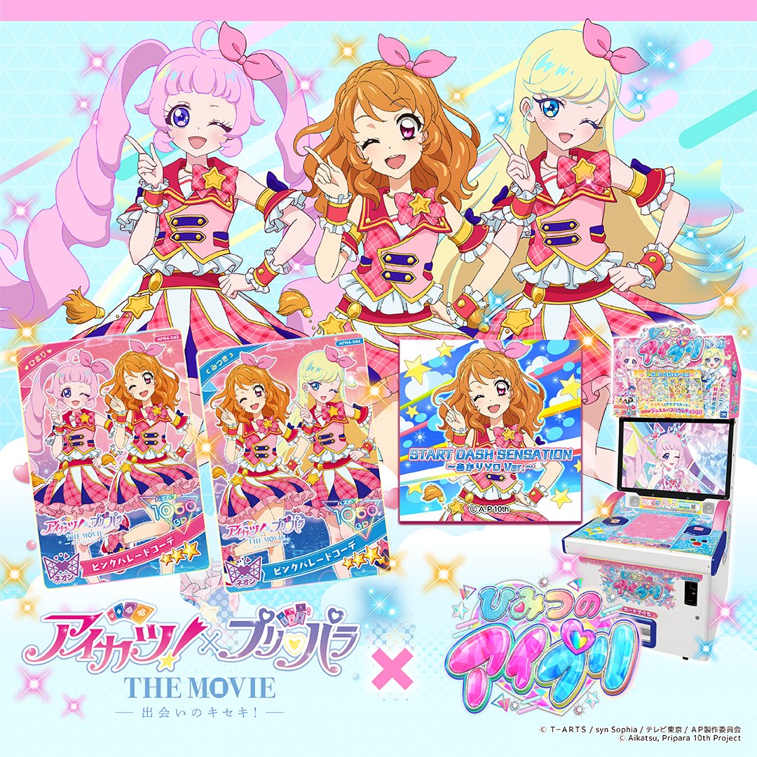 めが姉ぇ】 大好評稼動中❣❣ #ひみつのアイプリ リング4だん ／ 映画