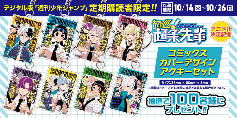 デジタル版 #ジャンプ 定期購読者限定‼️】 アニメ化決定記念