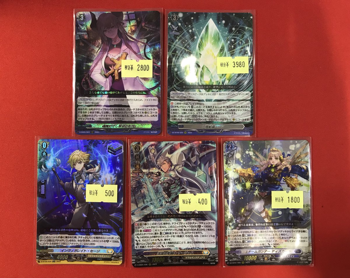 ヴァンガード】 禁忌の形代や煌結晶、インヴィガレイト・セージ等