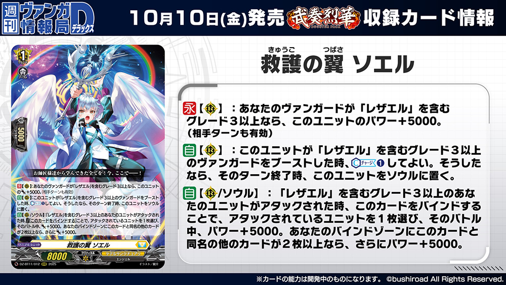 週ヴァン】 ✂️🔥ブースターパック『武奏烈華』🔥✂️ 収録される