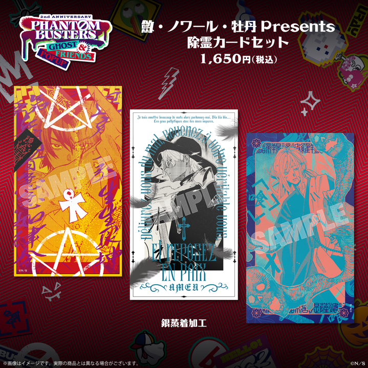 販売グッズが公開 ファントムバスターズ GHOST & FRIENDS POPUP 会長