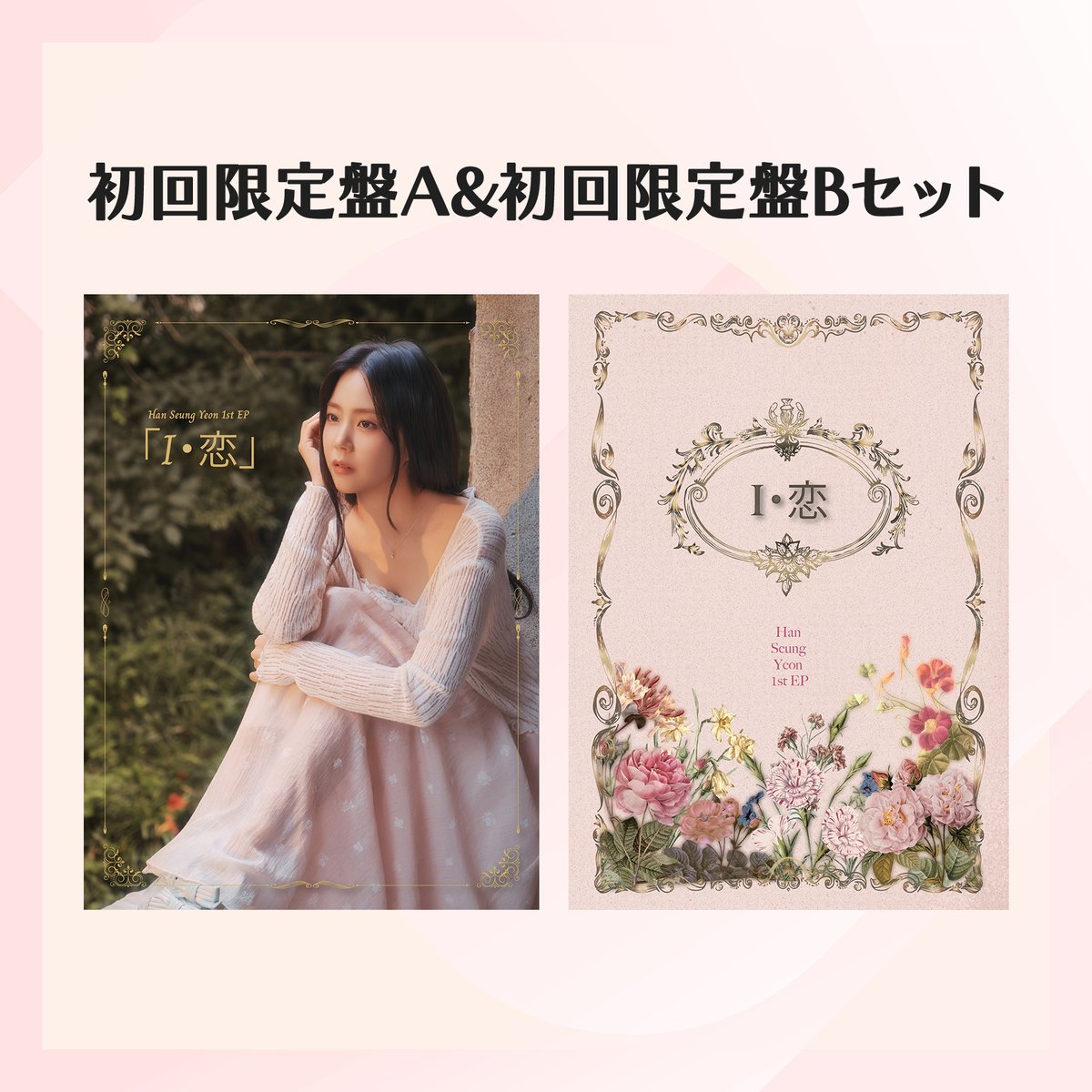 Han Seung Yeon (@fateflysy) / Posts / X