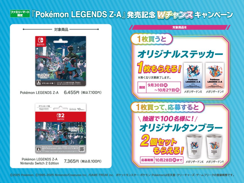 ファミリーマート 『Pokémon LEGENDS Z-A』 オリジナルステッカーを1枚