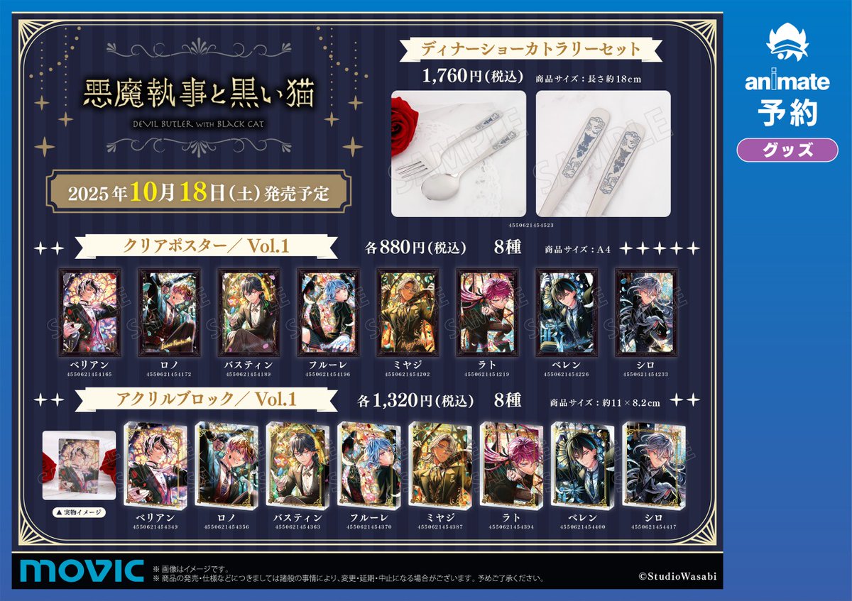 アニメイト様にてフェア開催が決定いたしました🌹 ・過去の特典が復刻