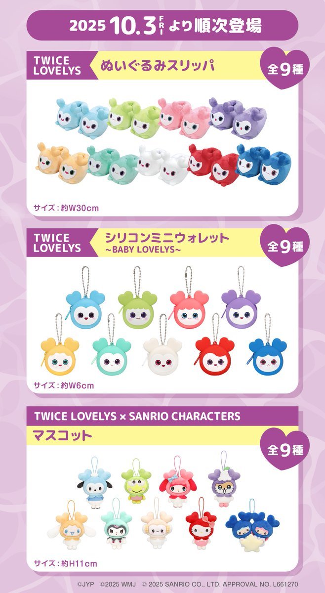 ✨💗景品入荷情報💗✨ 当店に 「TWICE LOVELYS ぬいぐるみスリッパ(全