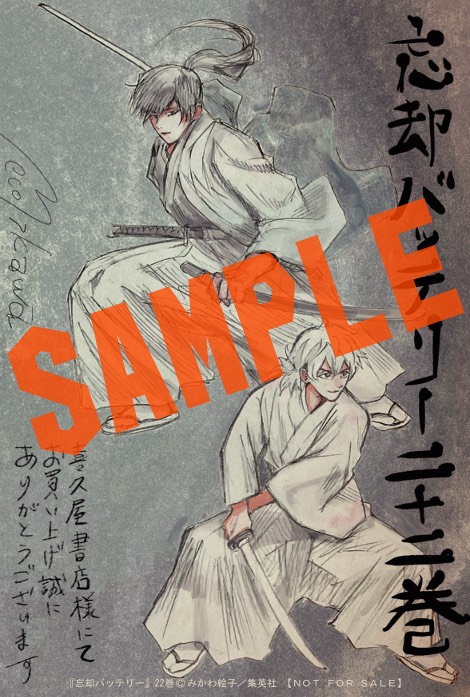 みかわ絵子 先生 「#忘却バッテリー」22巻！ 本日発売しました！ 今回