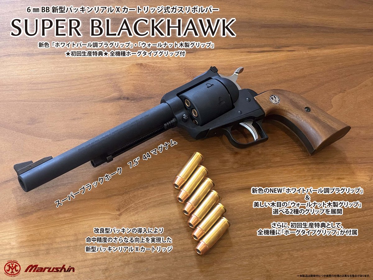 ガスガン新製品情報 #SBH 新色ホワイトパール調グリップが加わり、新