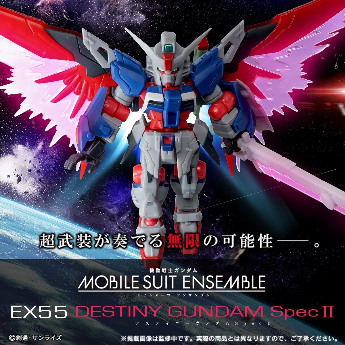 新商品情報】 機動戦士ガンダム MOBILE SUIT ENSEMBLE EX55