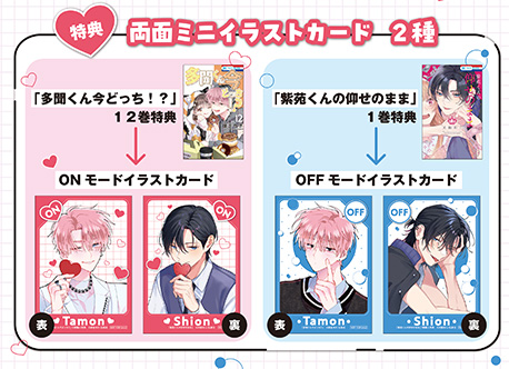 書店特典①解禁！】 10/20発売『多聞くん今どっち!?』⑫巻の書店特典