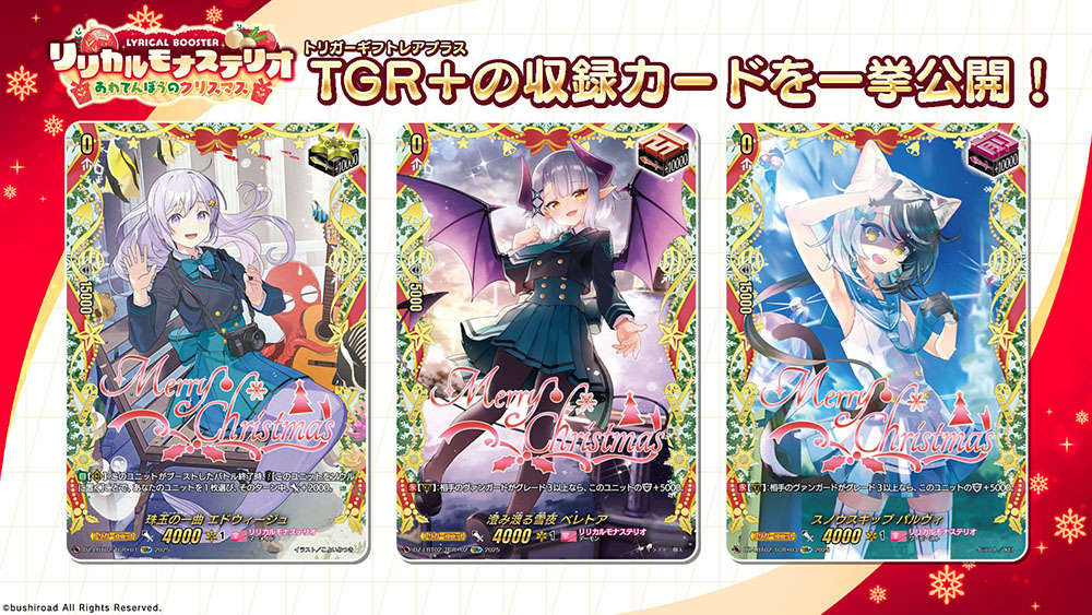 🔔🎄リリカルブースター『リリカルモナステリオ あわてんぼうの