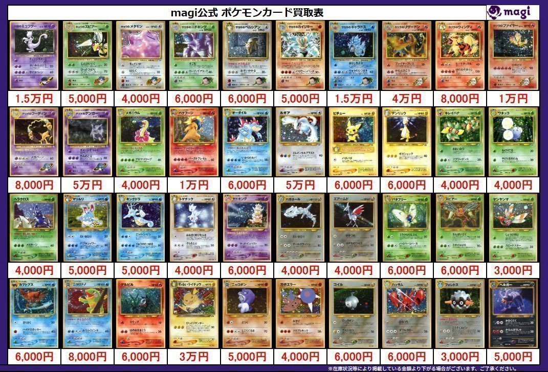 ✨ポケカ旧裏買取速報✨】 旧裏のマークあり(キラ)の買取表です！ 買取