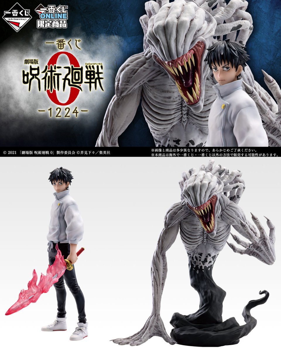 一番くじ】 『劇場版呪術廻戦0』ー1224ー A賞 乙骨憂太フィギュア C賞
