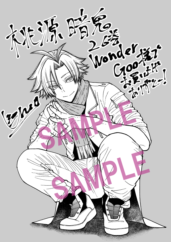 特典情報】 桃源暗鬼26巻、大好評発売中！🎊 各書店で配布予定の