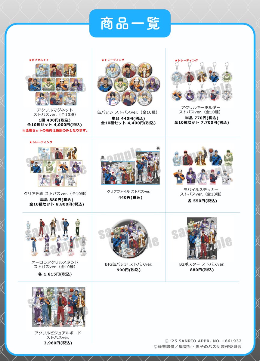 🏀#黒子のバスケ×サンリオキャラクターズ🎀】 コラボ第4弾の新商品