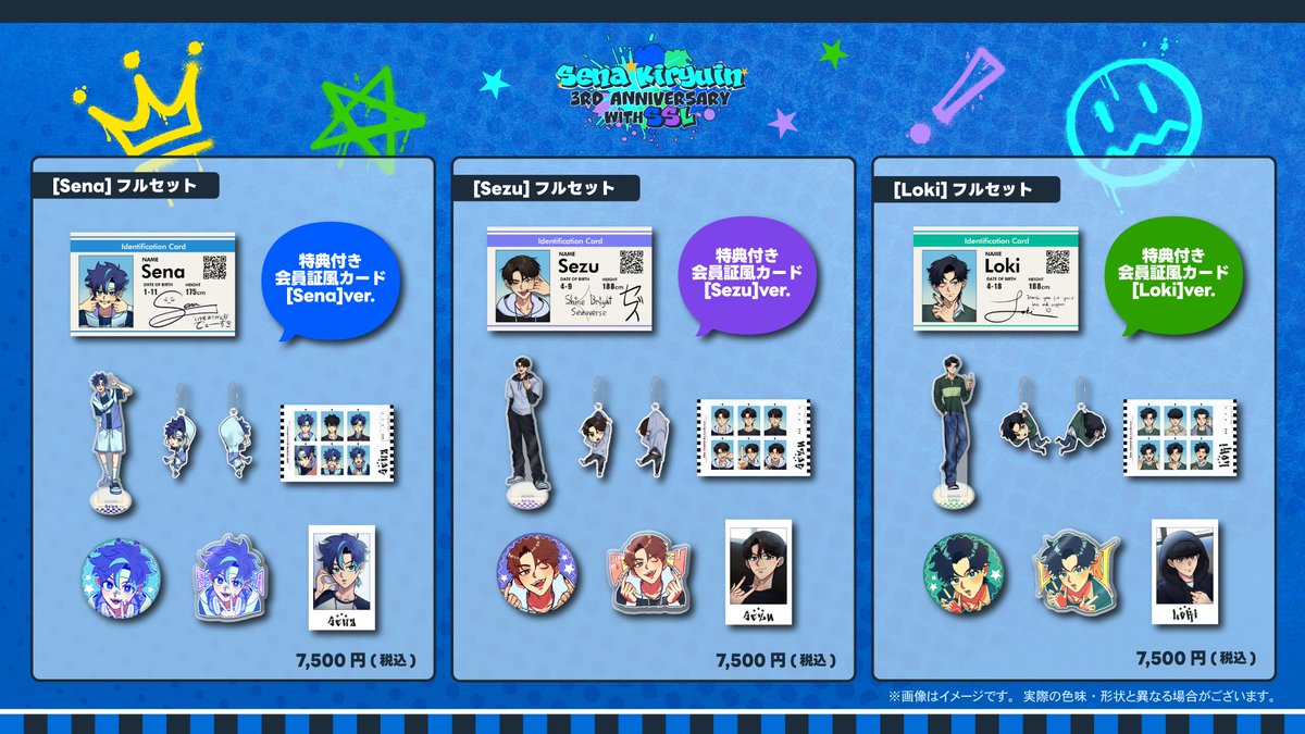 活動3周年記念グッズ販売中！ 10月22日～11月22日の間での