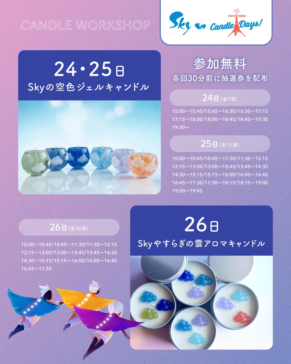 🕯️オリジナル キャンドルワークショップ🕯️ 「Sky」の世界を