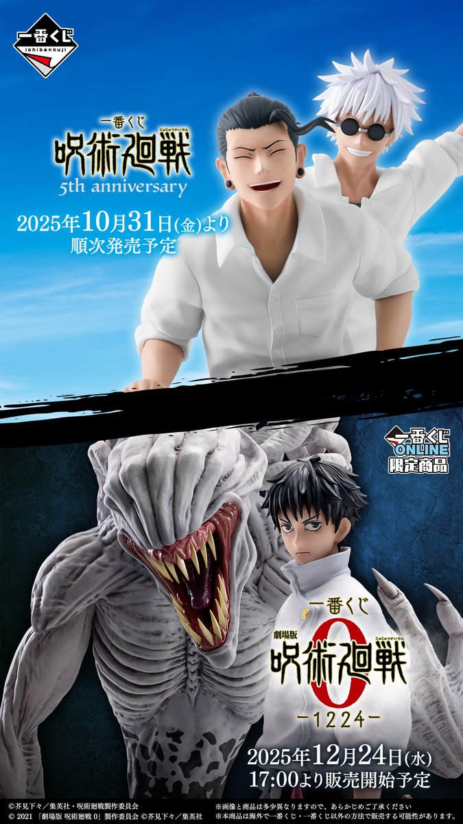 あの日の“青春”、 あの日から始まった”愛と呪い”＿＿ 一番くじで続々