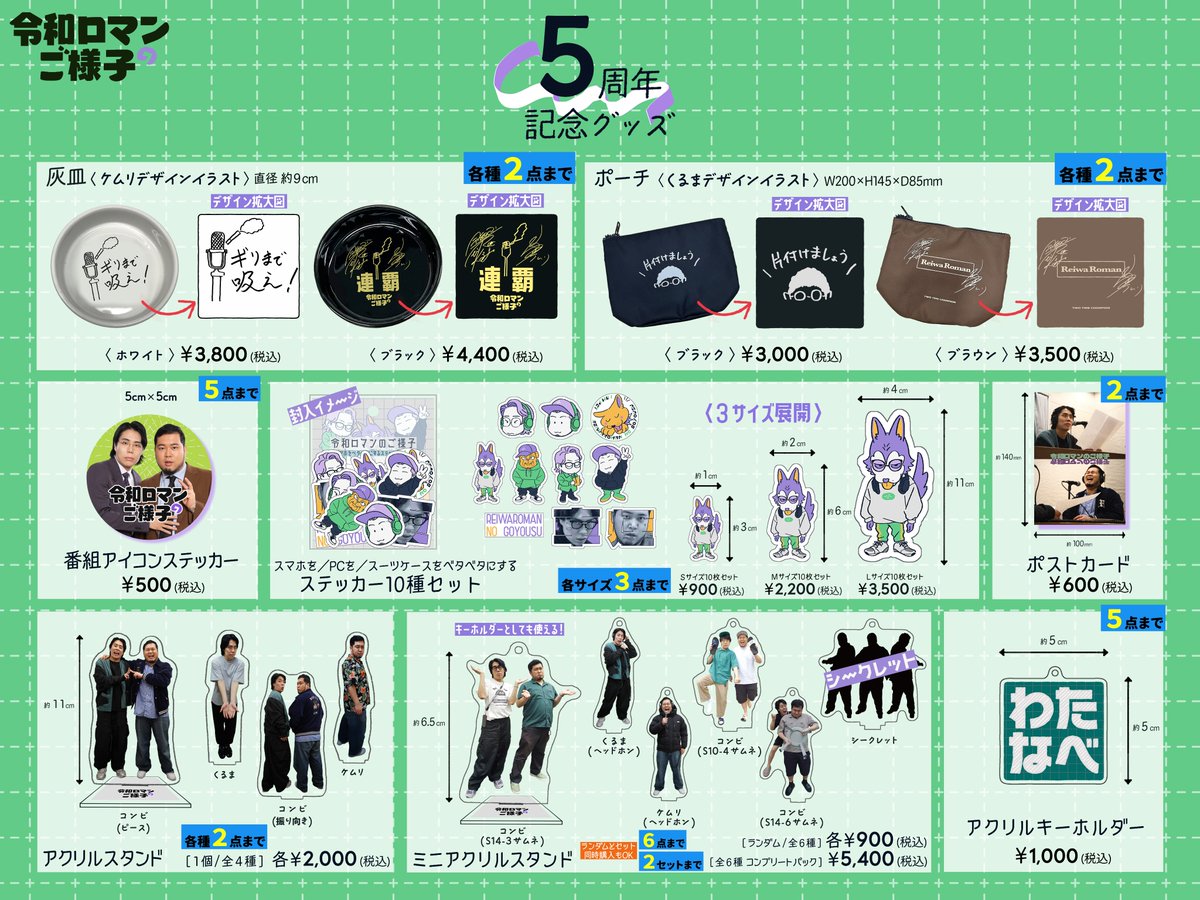 🥬 #令和ロマンのご様子 新グッズが最速で手に入る「ご直売会」購入