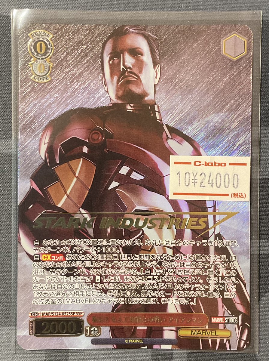 暴走する人工知能との戦い アイアンマン SSP 1枚 ヴァイスシュヴァルツ