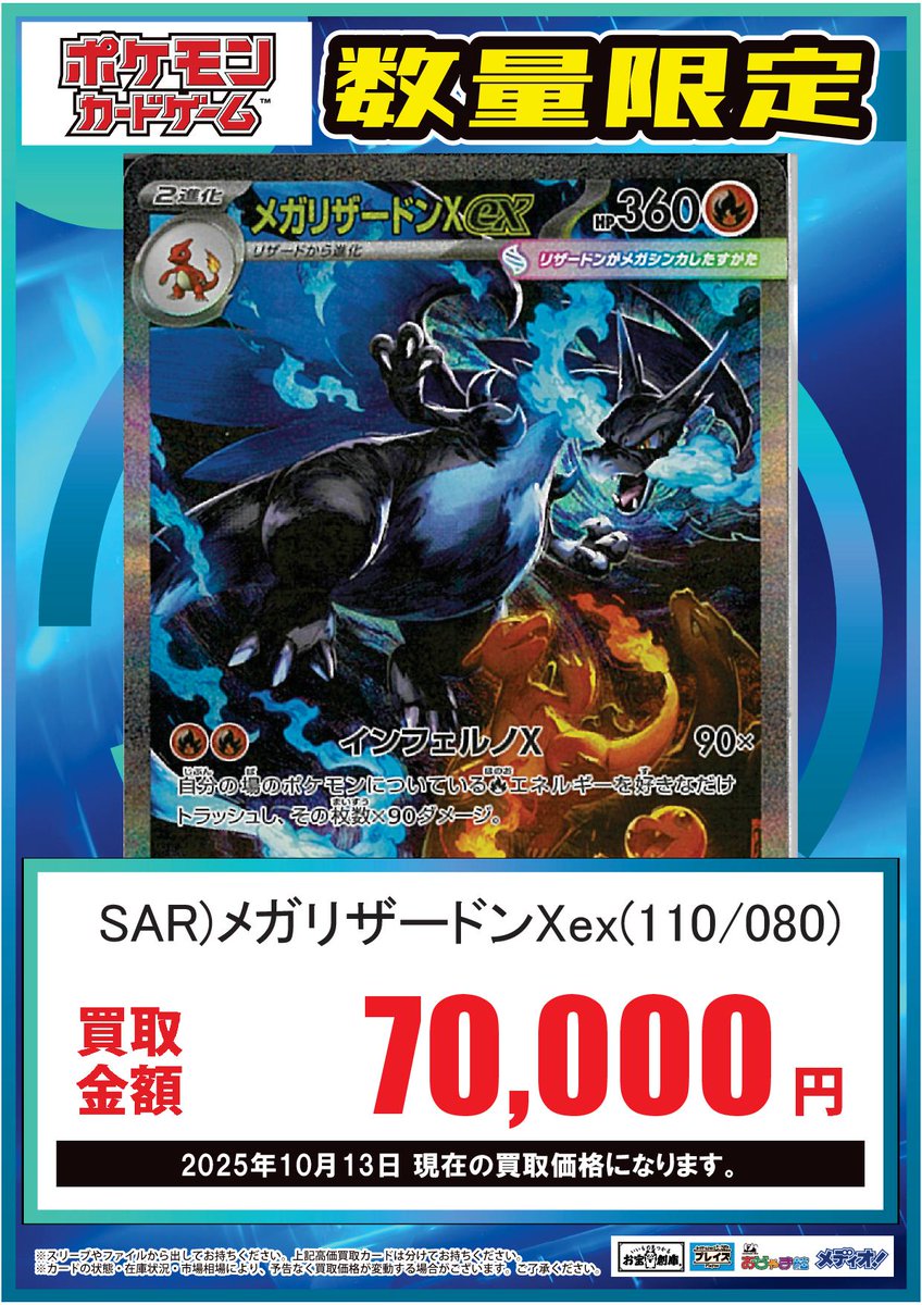 ✨#ポケモンカード ✨ 💰買取💰10/13更新 SAR)メガリザードンXex(110