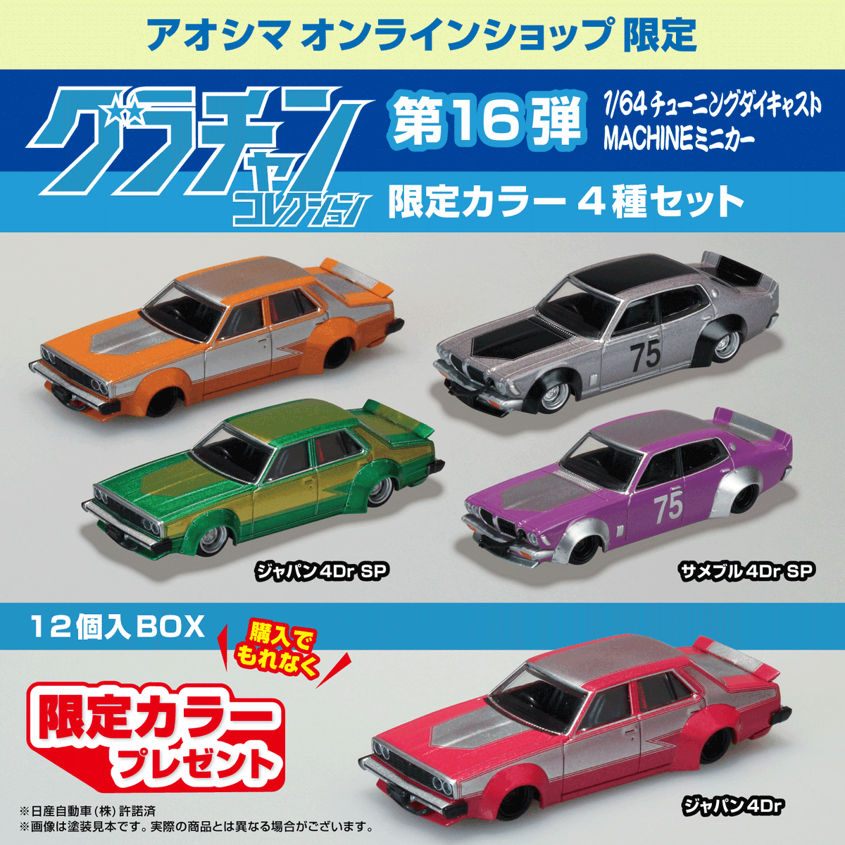 グラチャンコレクション Part.16🆕 予約受付スタート！ ＼ 絶対人気の