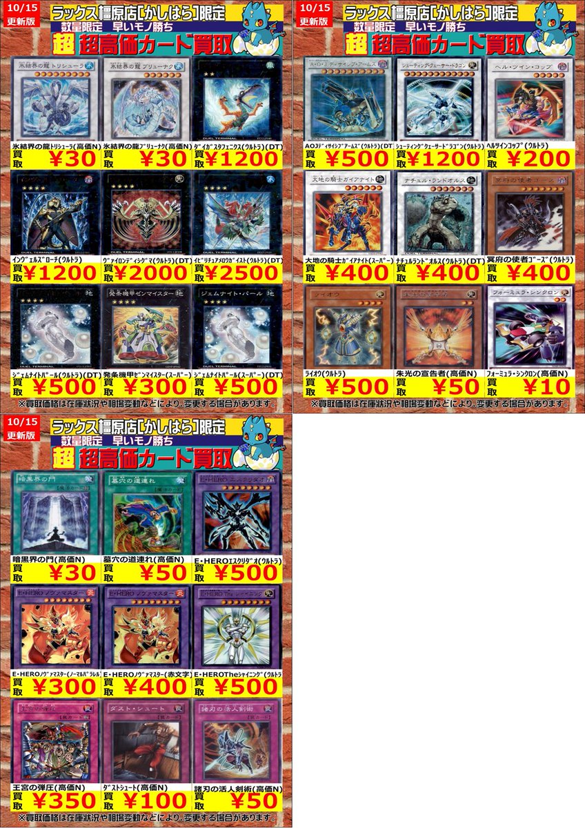 遊戯王】1103ゲートボール高価買取！ 🔥🔥🔥10/15更新版