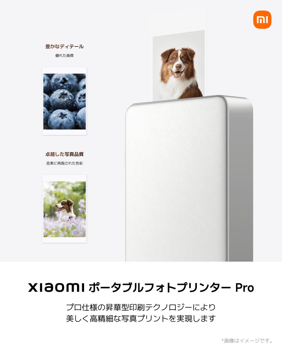 好評発売中！Xiaomi ポータブルフォトプリンター Pro】 プロ仕様の昇華