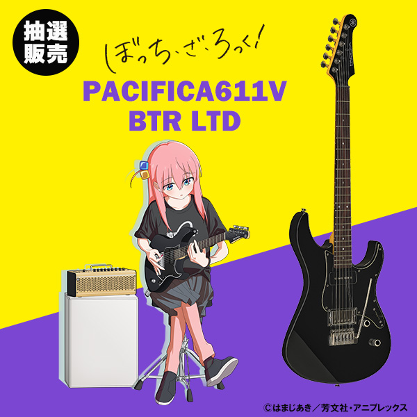 ◤抽選販売 ◢ ヤマハ エレキギター『PACIFICA611V BTR LTD』 アニメ