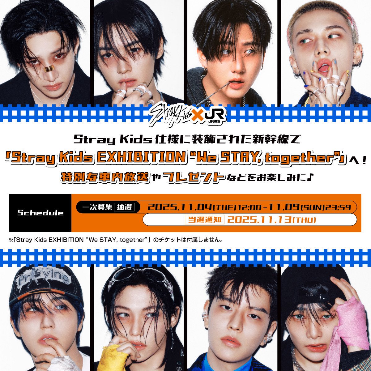 Stray Kids、初の展覧会開催を記念して、貸し切り新幹線「Stray Kids