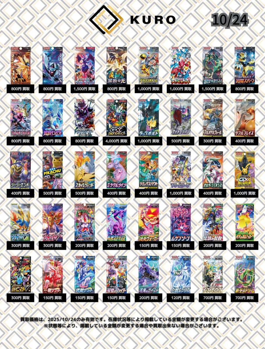10/24⚡ポケカパック⚡買取価格】 ウルトラサン：800 ウルトラムーン