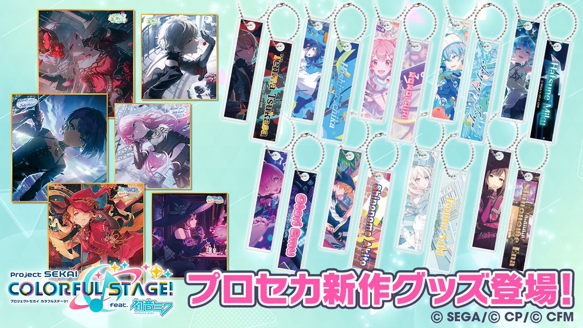 2026年2月下旬発売予定♪『プロジェクトセカイ カラフルステージ