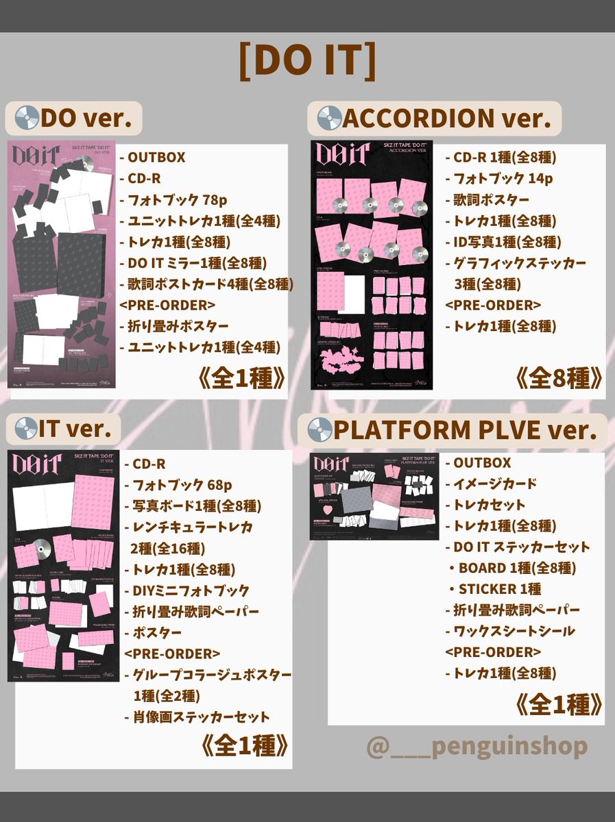 🤍🤍🤍 #StrayKids [DO IT] 🤍🤍🤍 ▷形態 💿DO ver. (限定盤) 💿IT
