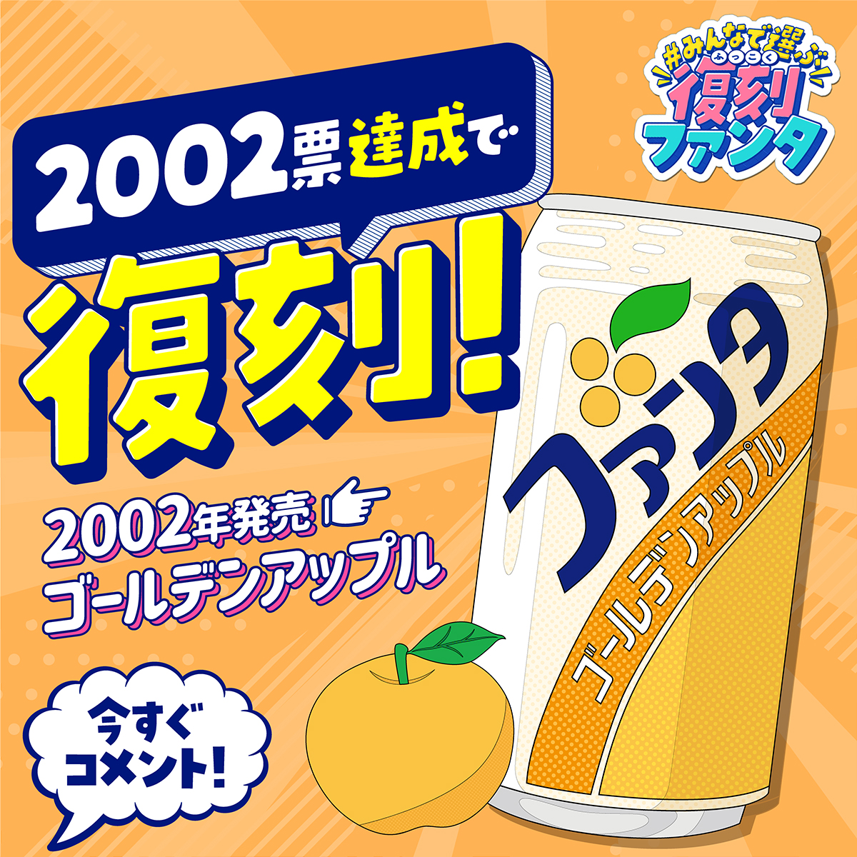 ファンタ (@Fanta_Japan) / Posts / X