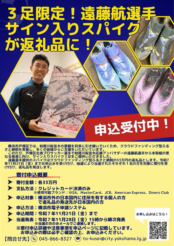 プロサッカー選手 #遠藤航選手 の サイン入りスパイクが ＃ふるさと