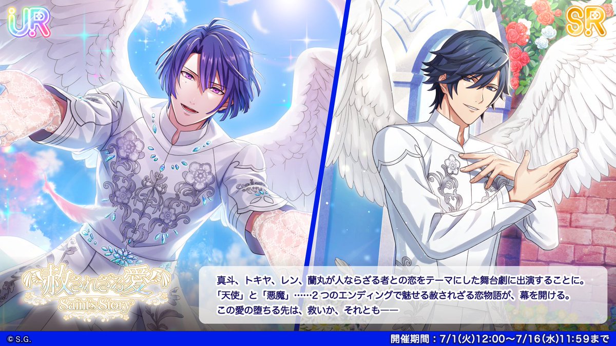 ピースガチャ予告】 7月1日(火)12:00より『赦されざる愛 ～Saint's