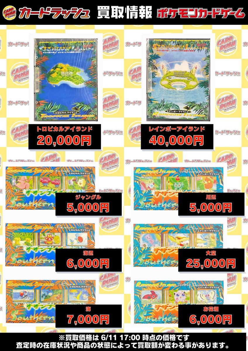 ポケモンカード 【🌟買取情報 ③🌟】 サザンアイランド-トロピカル