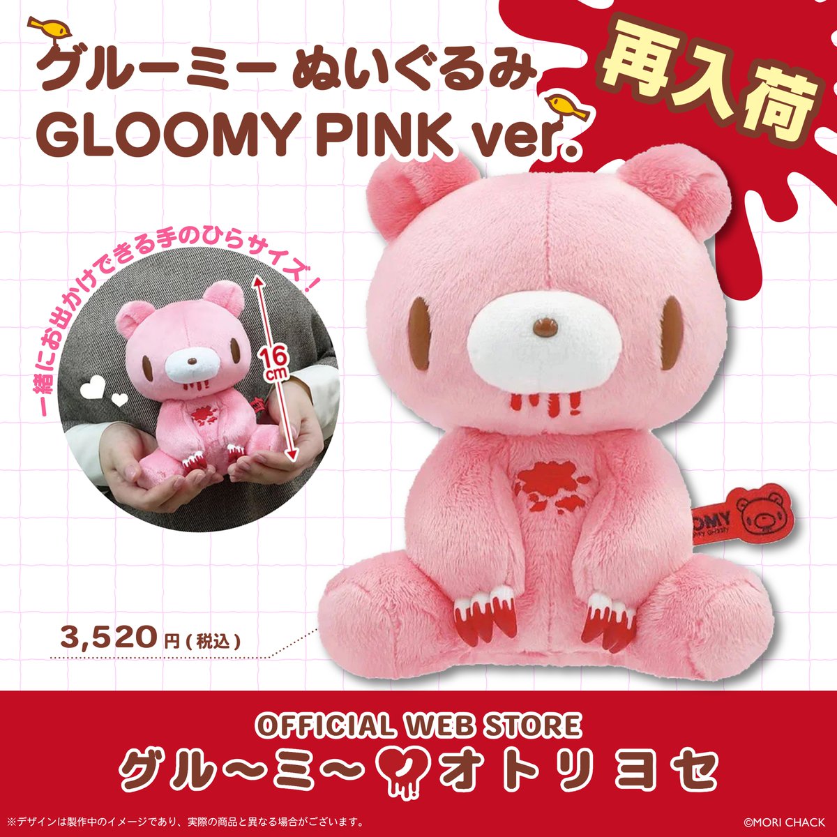 オフィシャルWEBストア 「#グルーミーノオトリヨセ」情報