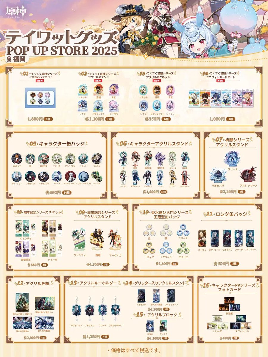 テイワットグッズ POP UP STORE 2025」が福岡、神奈川、宮城、静岡
