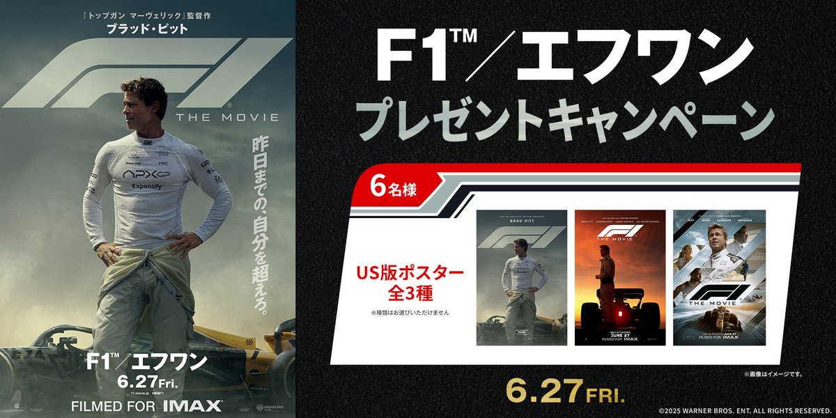 ブラッドピット主演F1エフワン ドリンクカップ×2コセット(ストロー付き) ◤￣◥◣◢◤￣◥◣◢◤￣◥◣◢◤ 「#映画F1／エフワン」公開記念