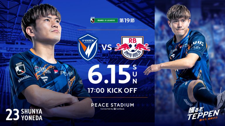 🔷6/15大宮戦 イベント情報🔶 【グッズの購入でイベントやプレゼントが