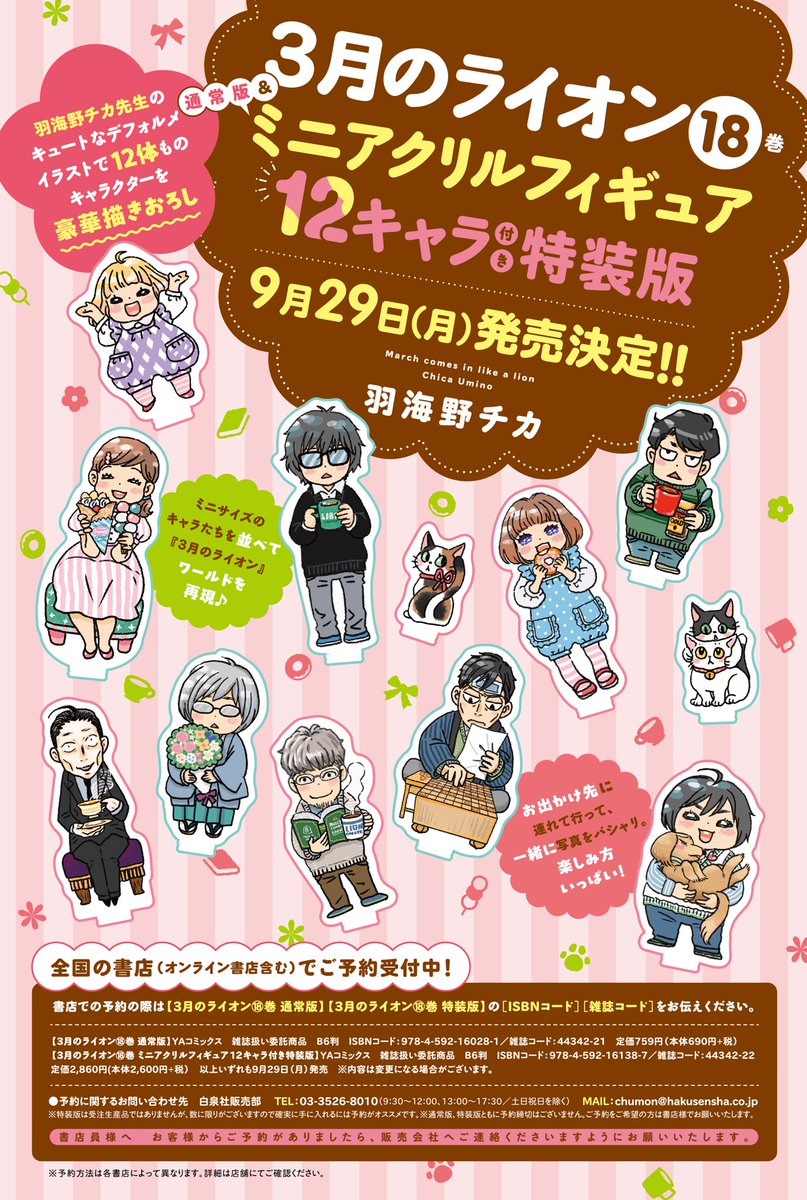 本日6/13発売のヤングアニマル12号に「3月のライオン」最新話が掲載中